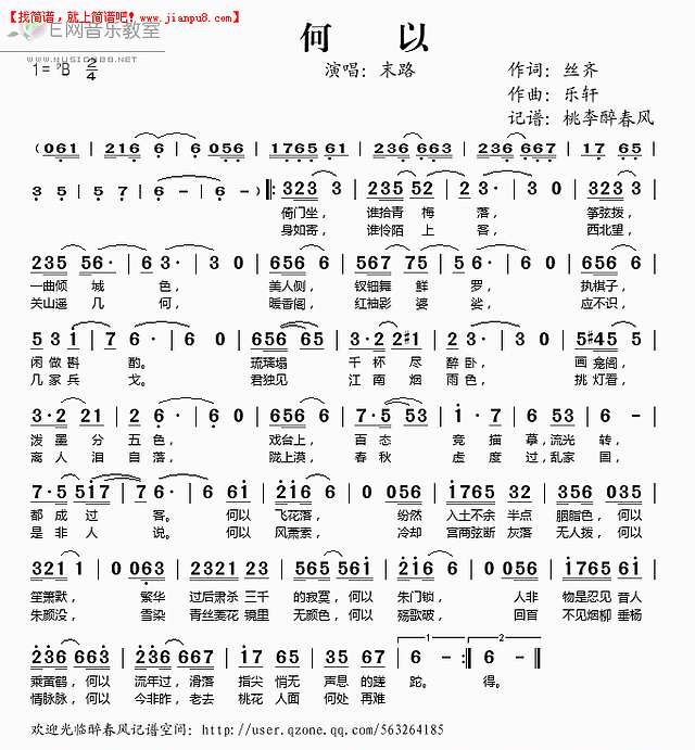 末路 何以 简谱pic1 www.jianpu8.cn