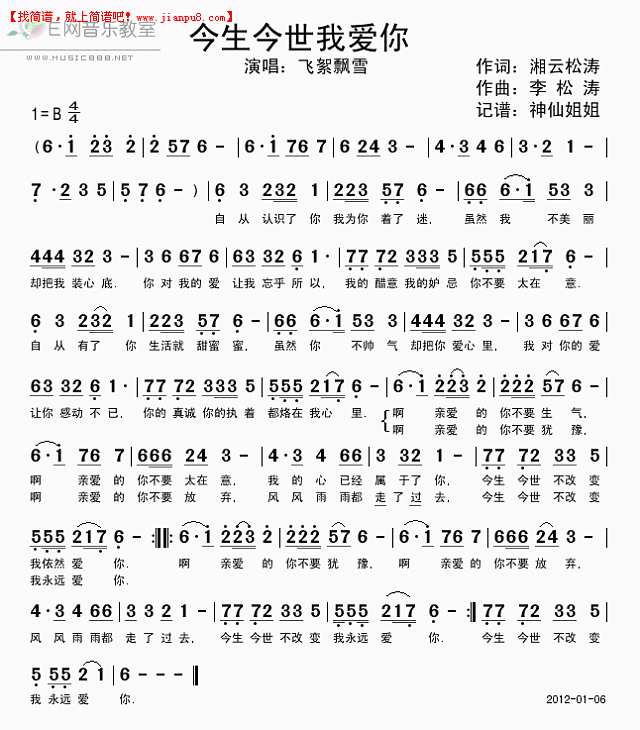 飞絮飘雪 今生今世我爱你 简谱pic1 www.jianpu8.cn
