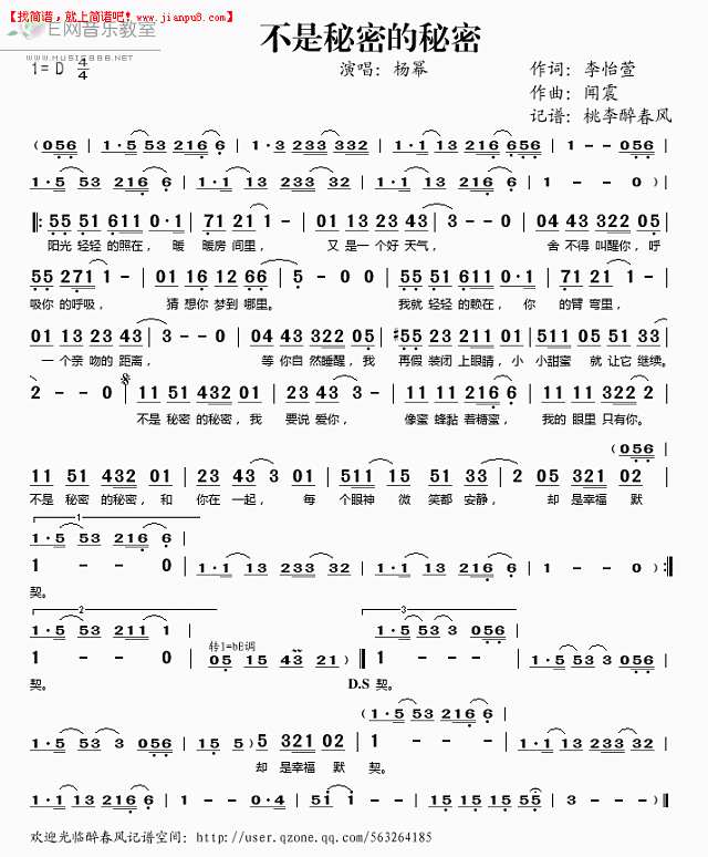 不是秘密的秘密简谱
