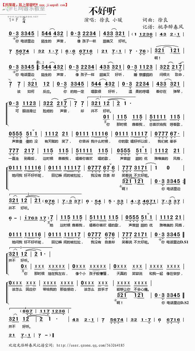 徐良 小暖 不好听 简谱pic1 www.jianpu8.cn