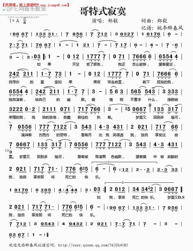 郑毅 哥特式寂寞 简谱pic1 www.jianpu8.cn