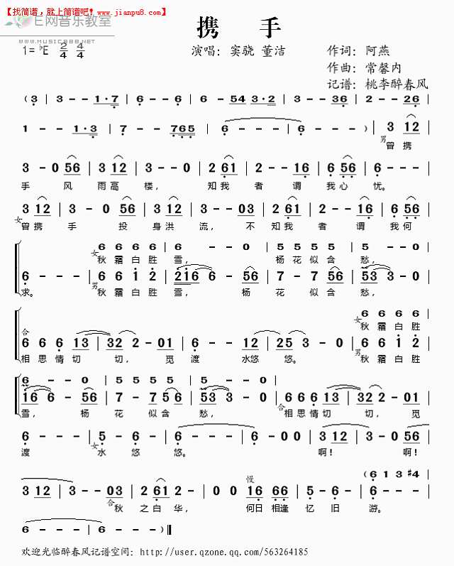 窦骁 董洁 携手 简谱pic1 www.jianpu8.cn