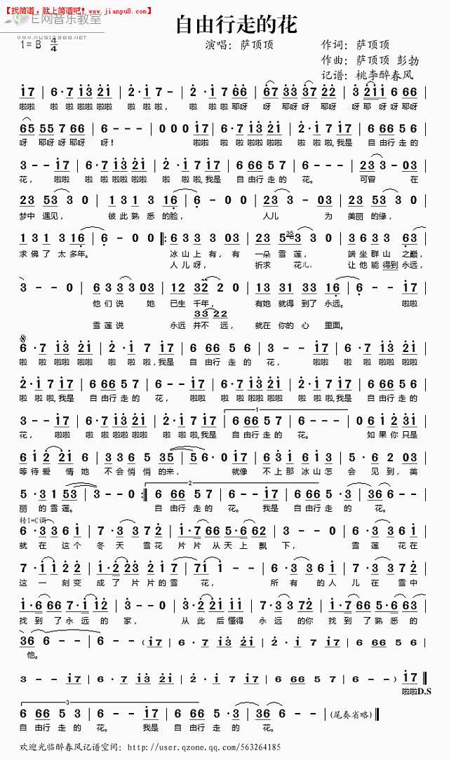 萨顶顶 自由行走的花 简谱pic1 www.jianpu8.cn