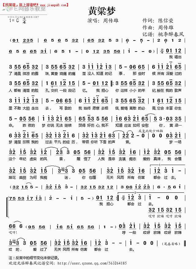 周传雄 黄粱梦 简谱pic1 www.jianpu8.cn