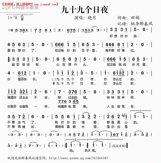 九十九个日夜简谱
