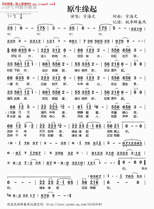 宇海文 原生缘起 简谱pic1 www.jianpu8.cn