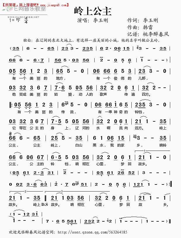 李玉刚 岭上公主 简谱pic1 www.jianpu8.cn