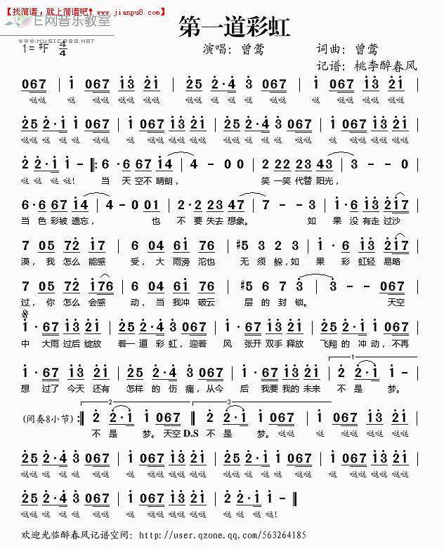 曾莺 第一道彩虹 简谱pic1 www.jianpu8.cn