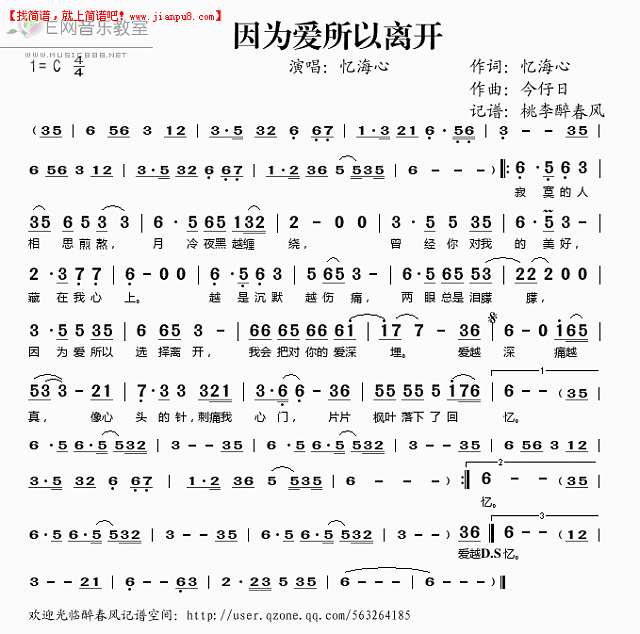 忆海心 因为爱所以离开 简谱pic1 www.jianpu8.cn
