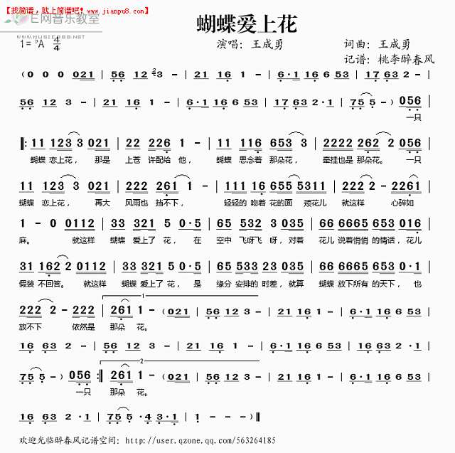 王成勇 蝴蝶爱上花 简谱pic1 www.jianpu8.cn