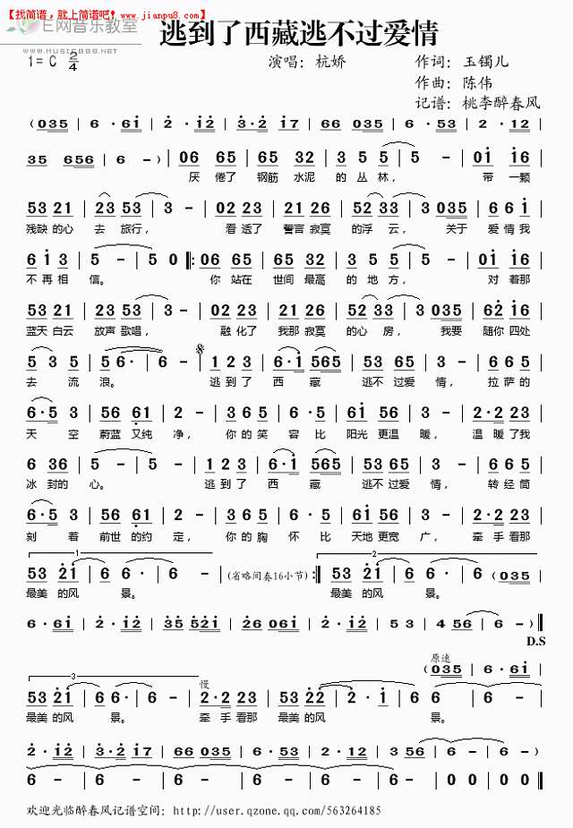 逃到了西藏逃不过爱情简谱
