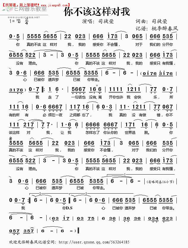 司徒荣 你不该这样对我 简谱pic1 www.jianpu8.cn