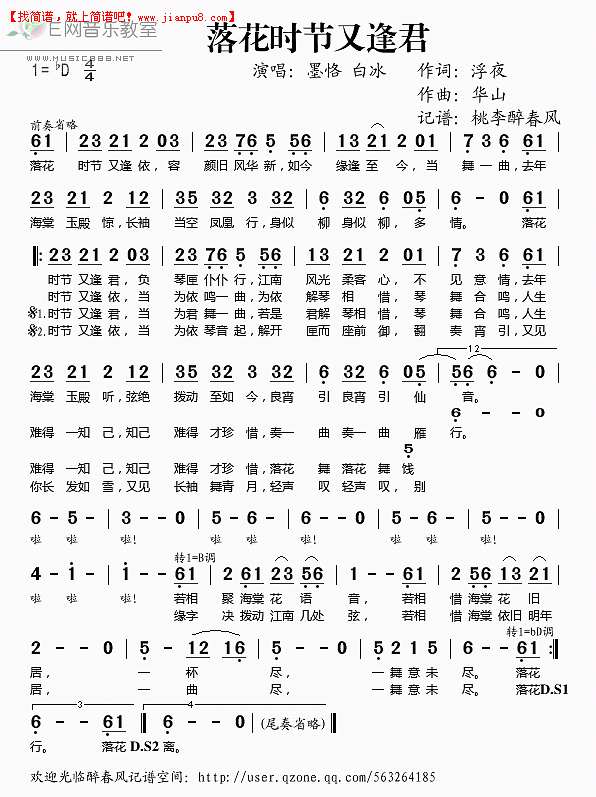墨恪 白冰 落花时节又逢君 简谱pic1 www.jianpu8.cn