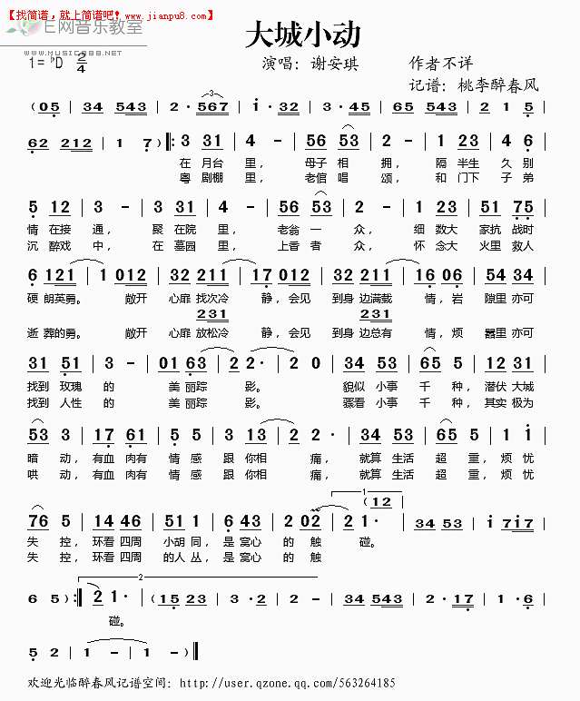 谢安琪 大城小动 简谱pic1 www.jianpu8.cn