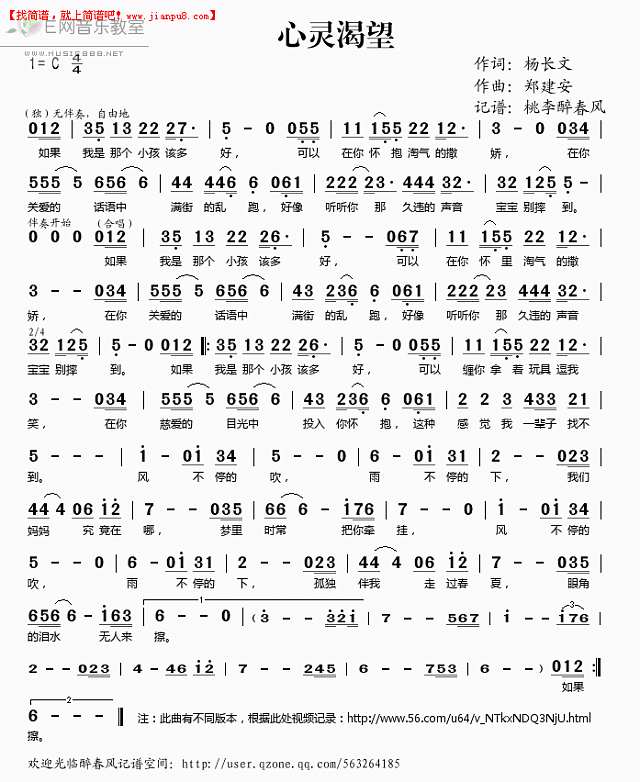 留守儿童之歌 心灵渴望 简谱pic1 www.jianpu8.cn