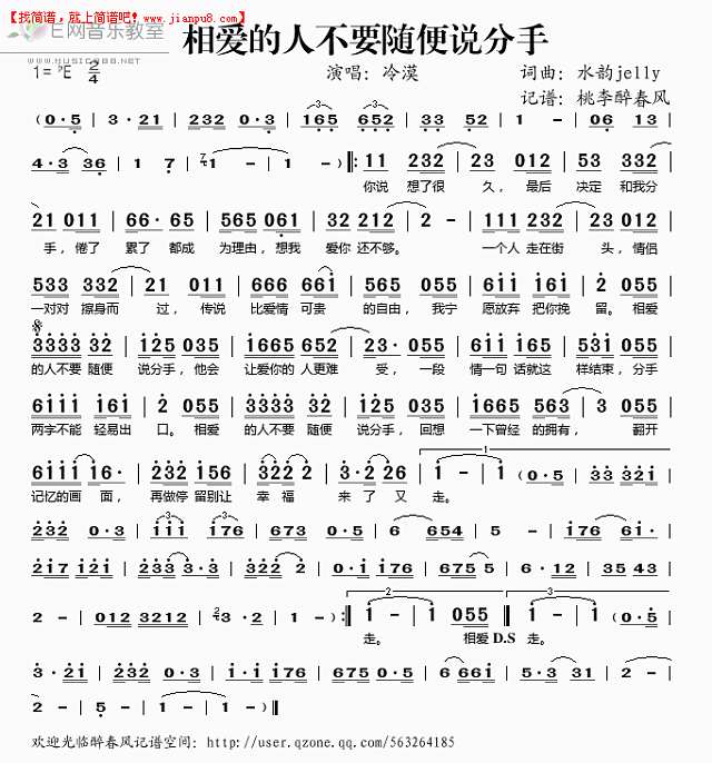 冷漠 相爱的人不要随便说分手 简谱pic1 www.jianpu8.cn