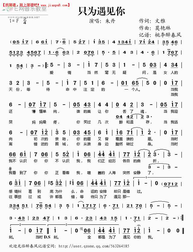 朱丹 只为遇见你 简谱pic1 www.jianpu8.cn