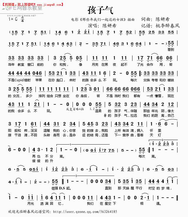 陈妍希 孩子气（电影《那些年我们一起追的女孩》插曲） 简谱pic1 www.jianpu8.cn