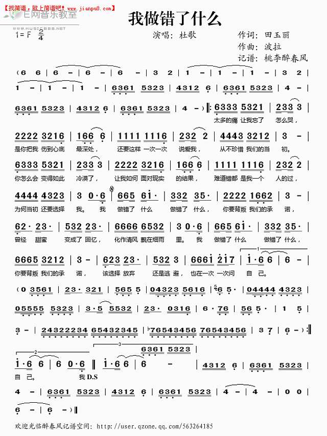 杜歌 我做错了什么 简谱pic1 www.jianpu8.cn