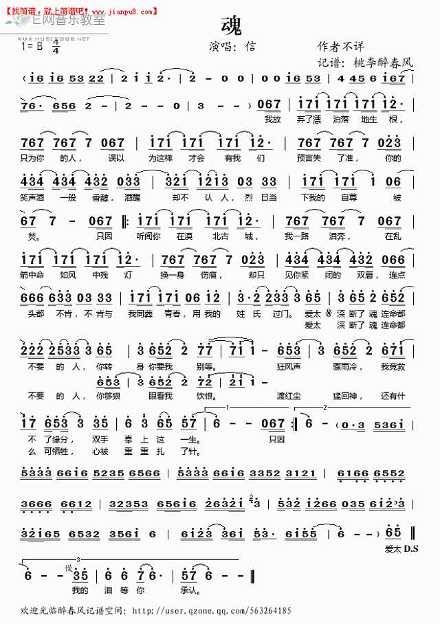 信 魂 简谱pic1 www.jianpu8.cn