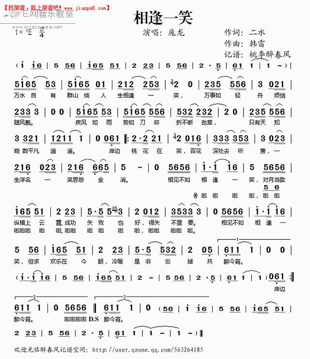庞龙 相逢一笑 简谱pic1 www.jianpu8.cn