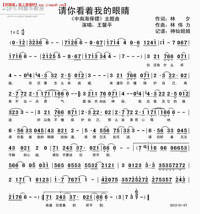 王馨平 请你看着我的眼睛 《中南海保镖》主题歌简谱 简谱pic1 www.jianpu8.cn