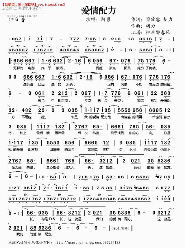 阿勇 爱情配方 简谱pic1 www.jianpu8.cn