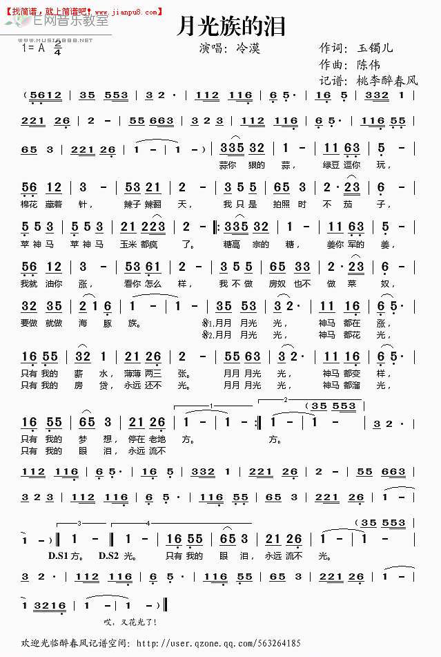 冷漠 月光族的泪 简谱pic1 www.jianpu8.cn