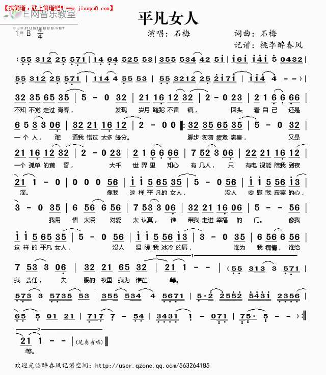 石梅 平凡女人 简谱pic1 www.jianpu8.cn