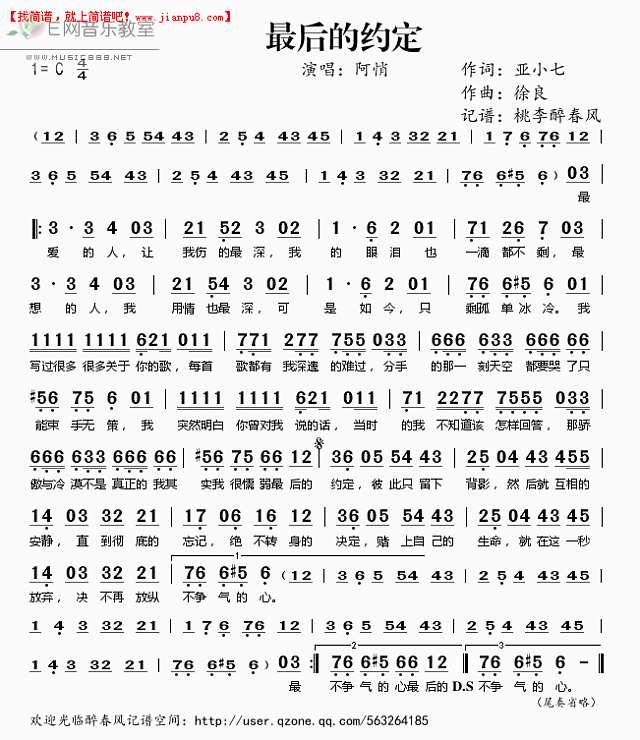 阿悄 最后的约定 简谱pic1 www.jianpu8.cn