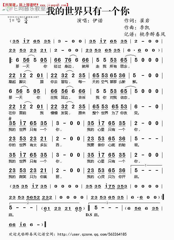 伊诺 我的世界只有一个你 简谱pic1 www.jianpu8.cn