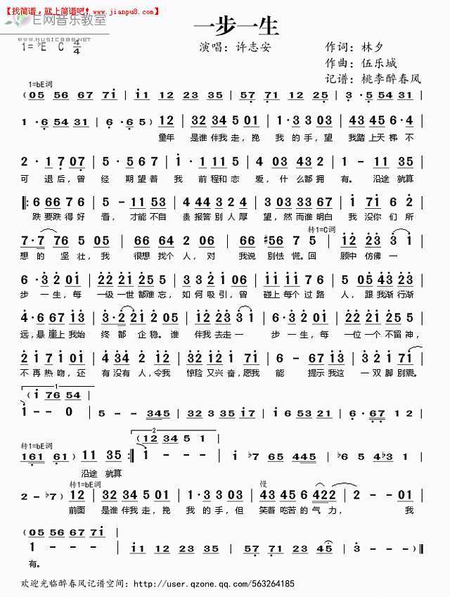 许志安 一步一生 简谱pic1 www.jianpu8.cn