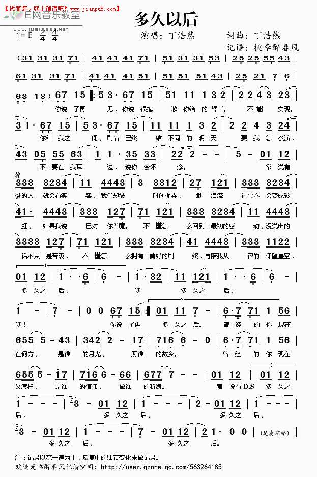 丁浩然 多久之后 简谱pic1 www.jianpu8.cn