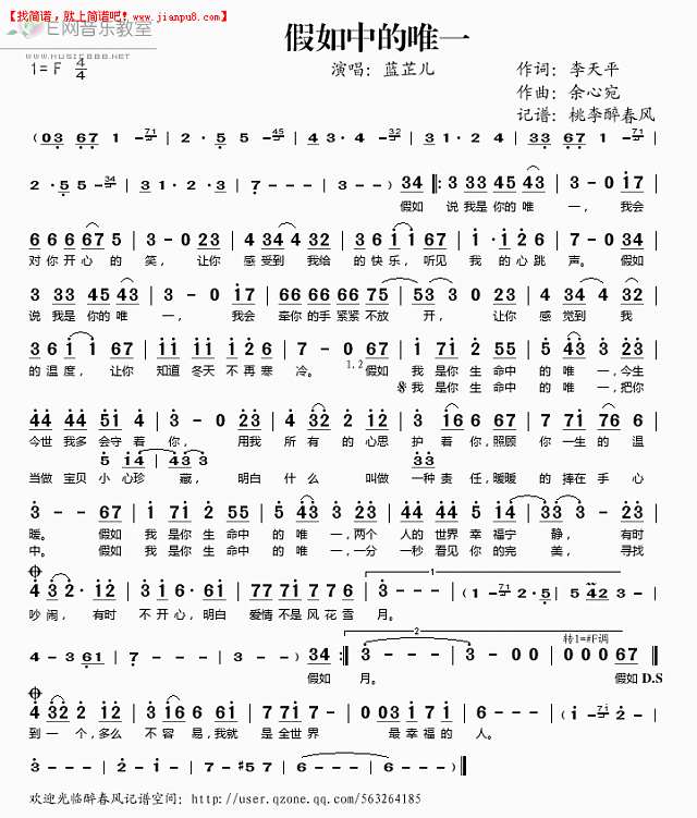 假如中的唯一简谱
