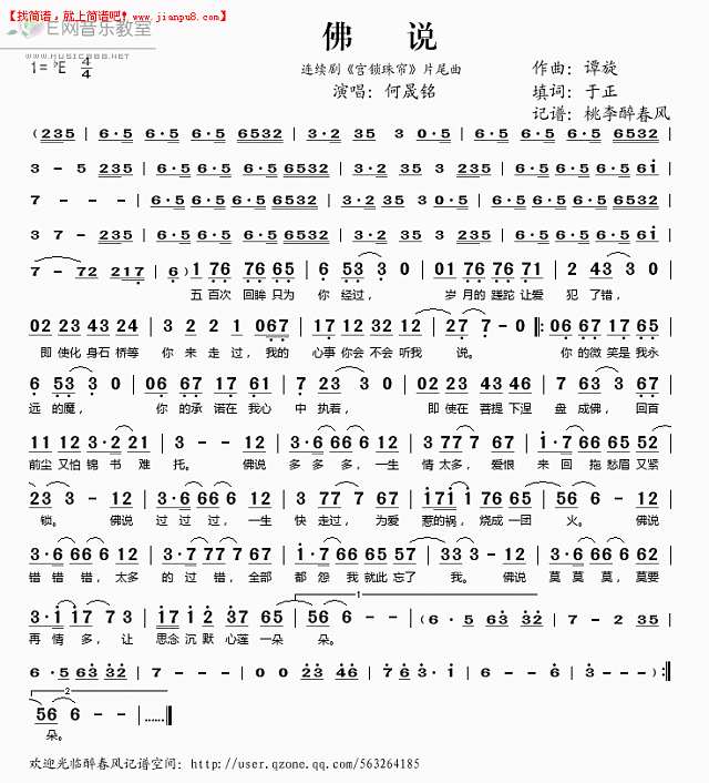 何晟铭 佛说（连续剧《宫锁珠帘》片尾曲） 简谱pic1 www.jianpu8.cn