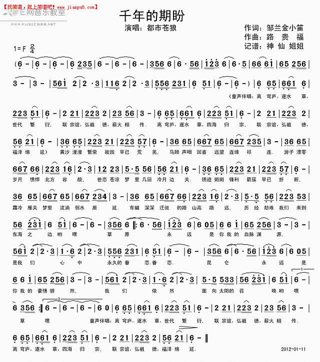 千年的期盼简谱
