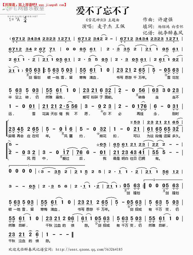 麦子杰 王佩 爱不了忘不了（《雪花神剑》主题曲） 简谱pic1 www.jianpu8.cn