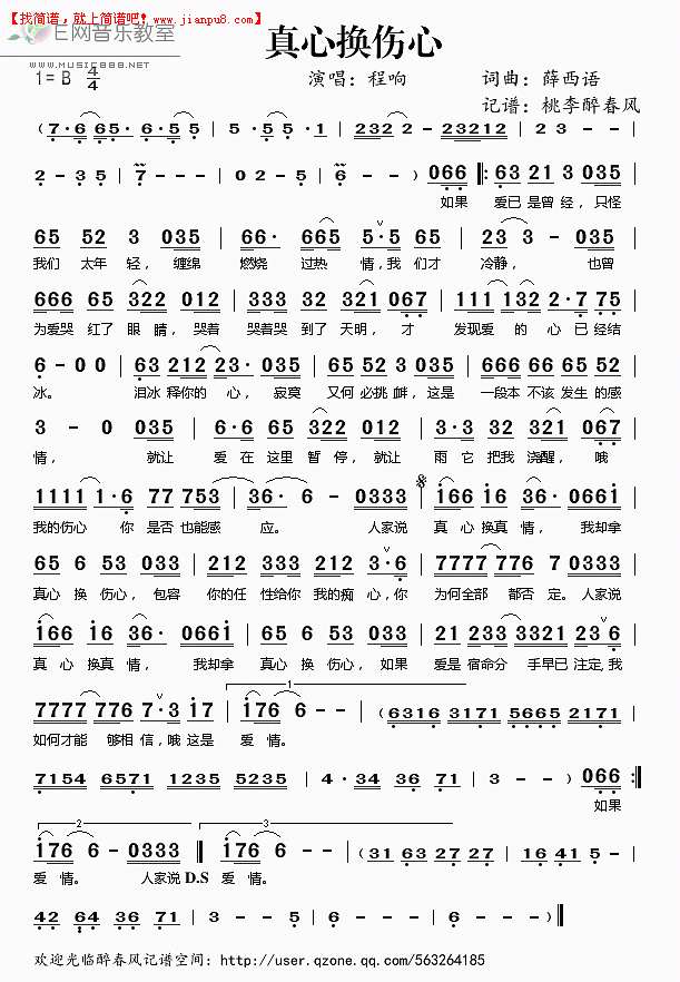 程响 真心换伤心 简谱pic1 www.jianpu8.cn