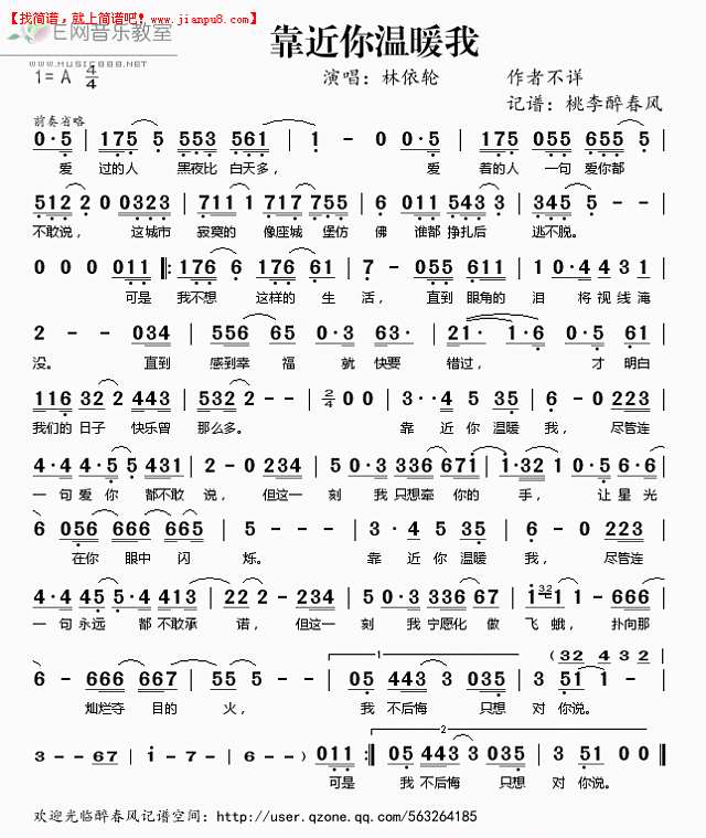 林依轮 靠近你温暖我 简谱pic1 www.jianpu8.cn
