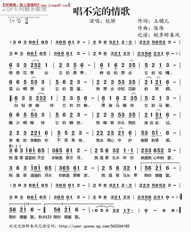 杭娇 唱不完的情歌 简谱pic1 www.jianpu8.cn