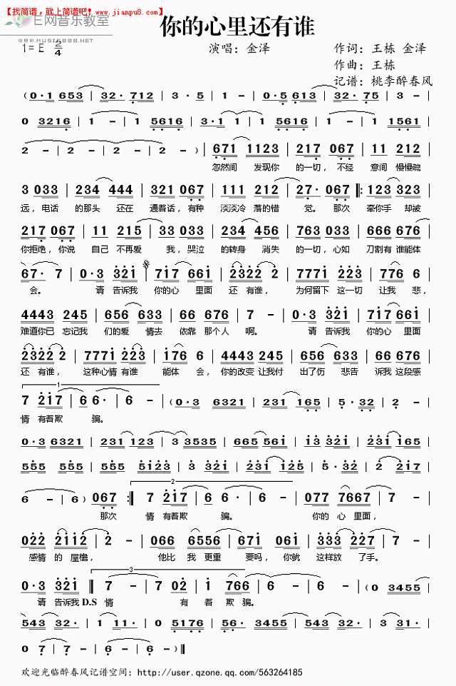 金泽 你的心里还有谁 简谱pic1 www.jianpu8.cn