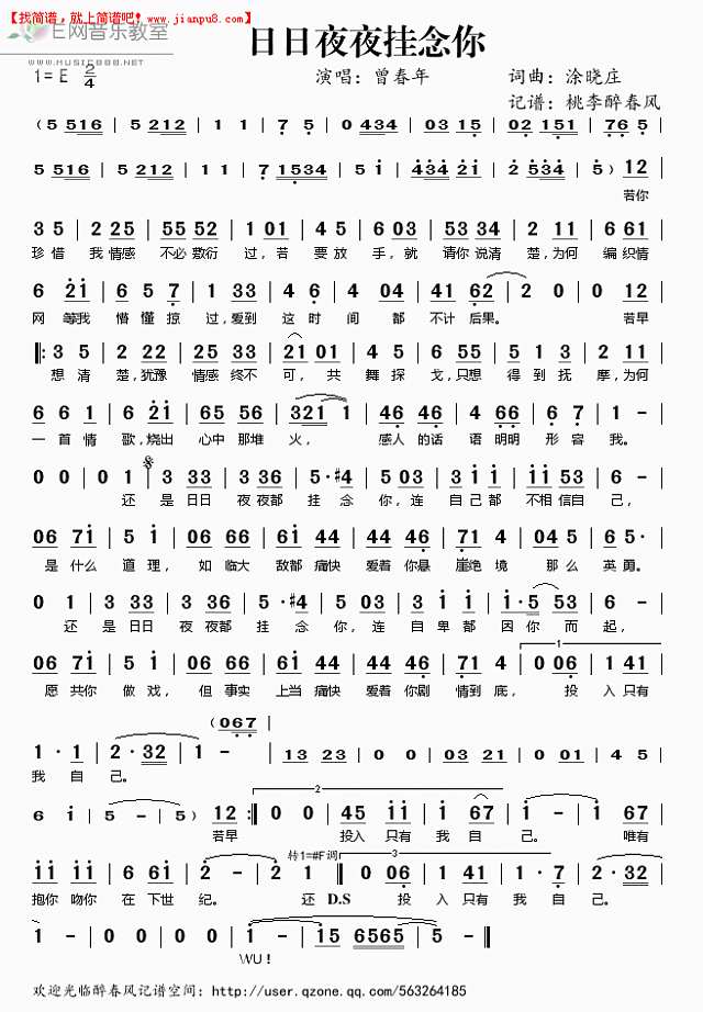 曾春年 日日夜夜挂念你 简谱pic1 www.jianpu8.cn
