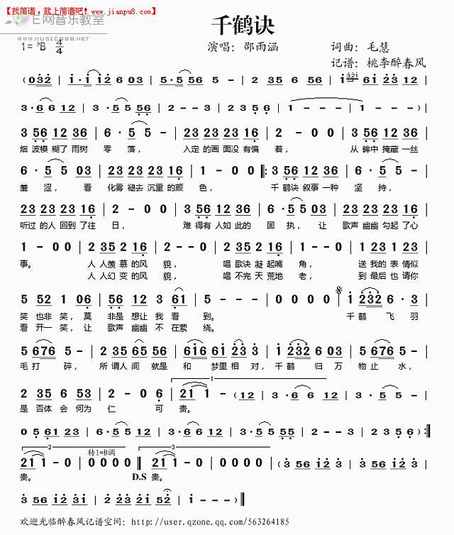 邵雨涵 千鹤诀 简谱pic1 www.jianpu8.cn