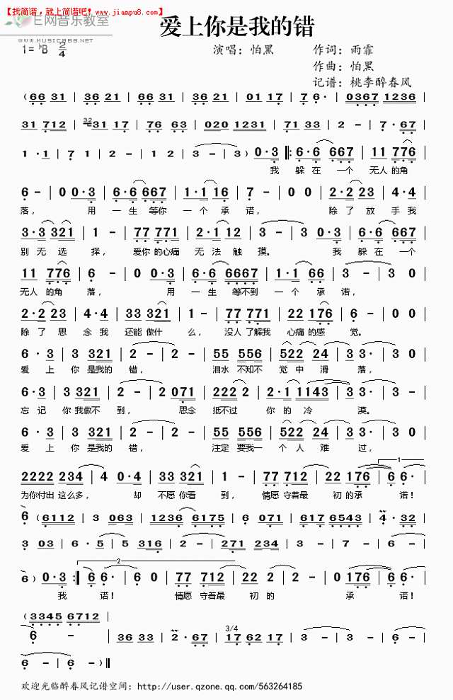 怕黑 爱上你是我的错 简谱pic1 www.jianpu8.cn