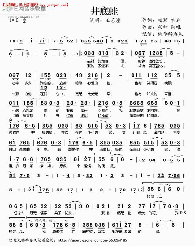 王艺潼 井底蛙 简谱pic1 www.jianpu8.cn