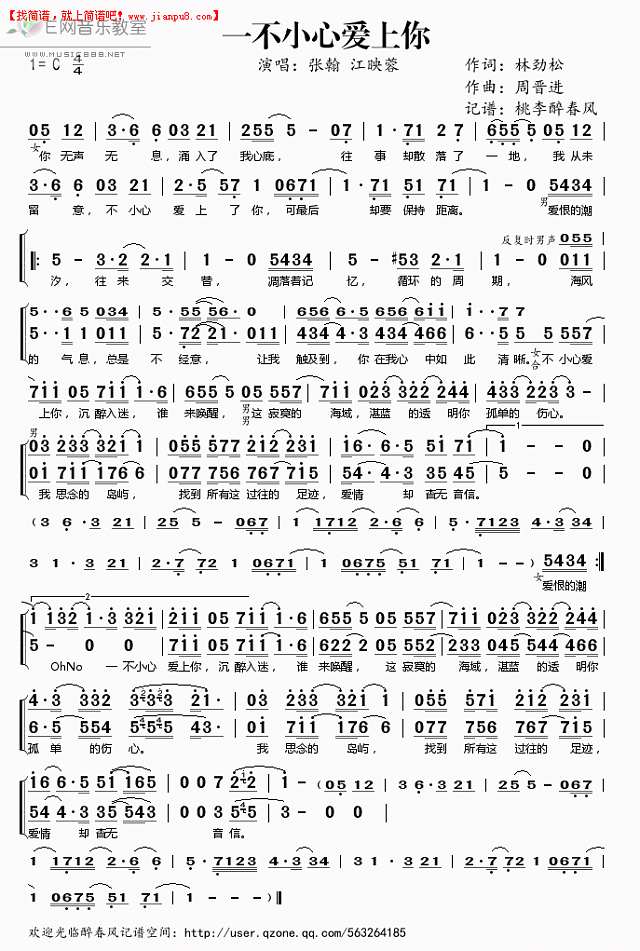 张翰 江映蓉 一不小心爱上你 简谱pic1 www.jianpu8.cn