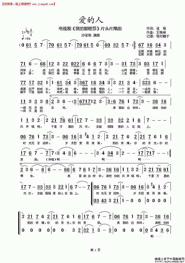 沙宝亮 爱的人（电视剧《我的娜塔莎》主题曲） 简谱pic1 www.jianpu8.cn