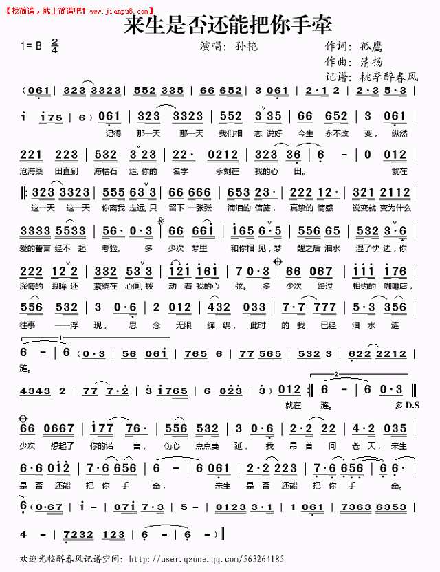 来生是否还能把你手简谱

