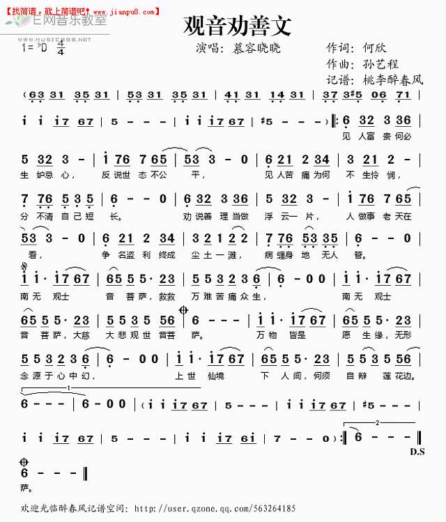 慕容晓晓 观音劝善文 简谱pic1 www.jianpu8.cn