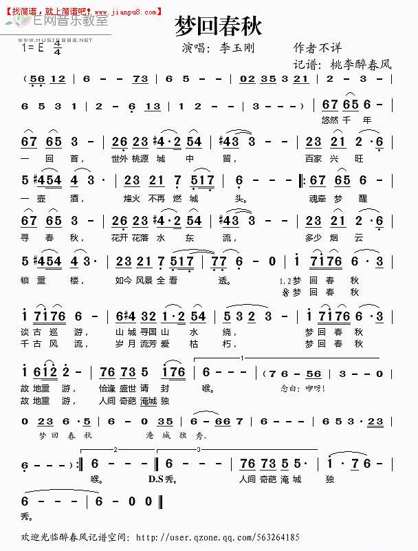 李玉刚 梦回春秋 简谱pic1 www.jianpu8.cn